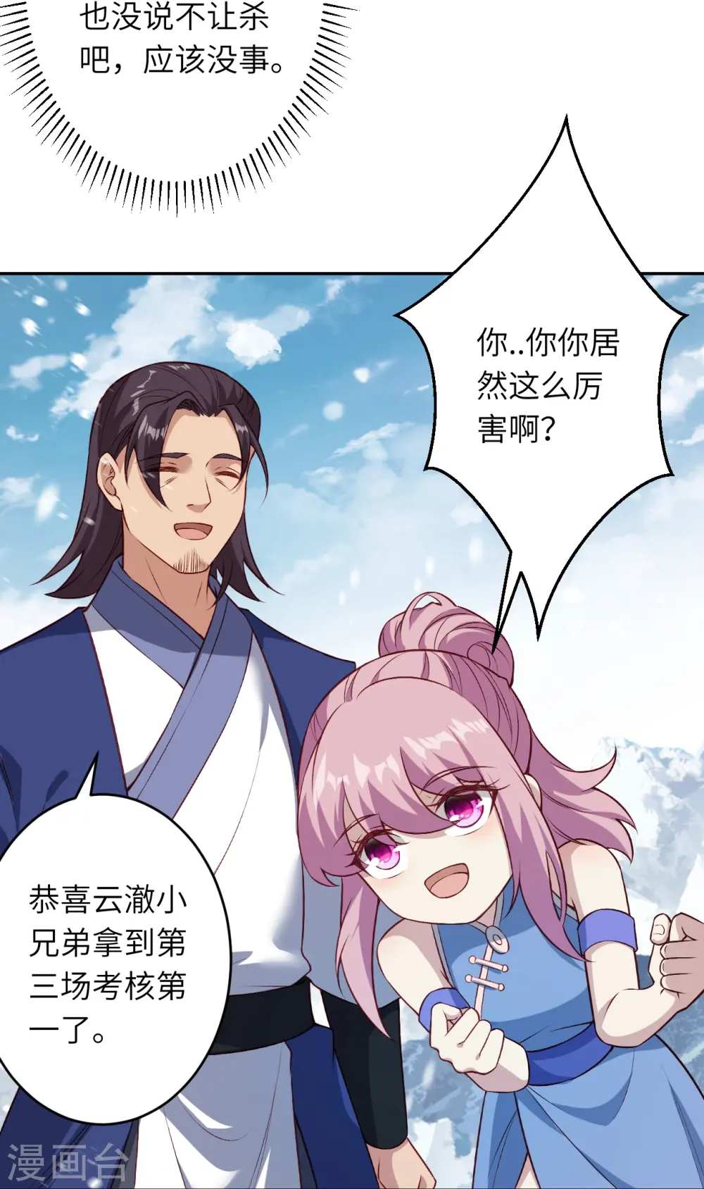 第552话 一拳撂倒 第10页