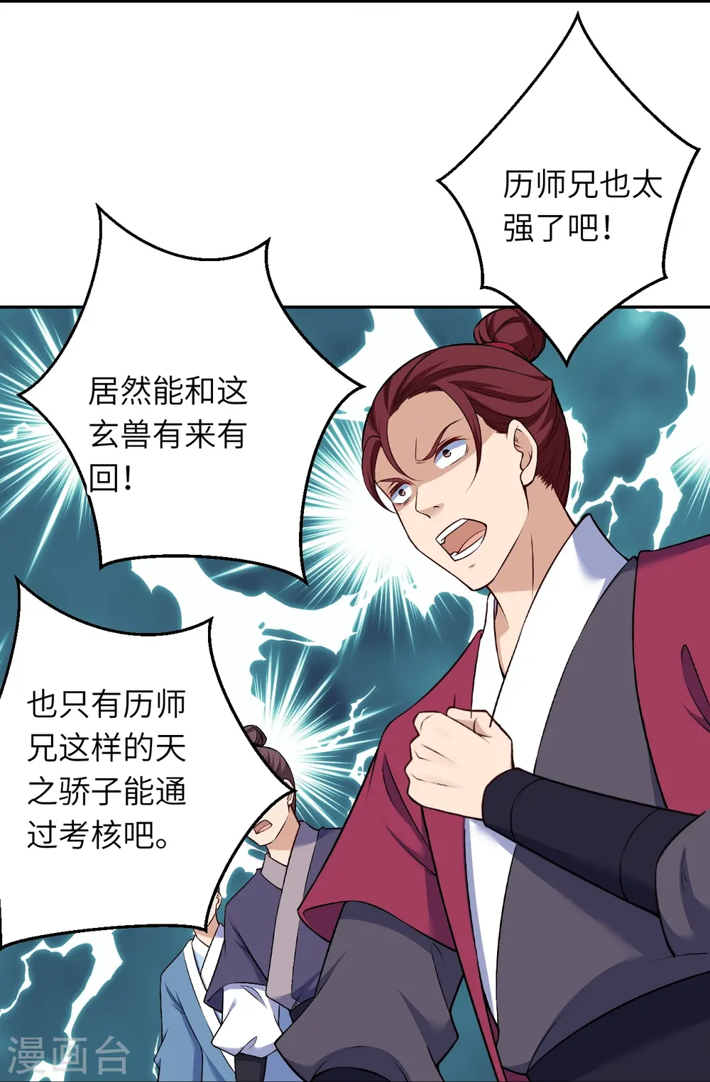 第551话 惊艳众人的实力 第45页