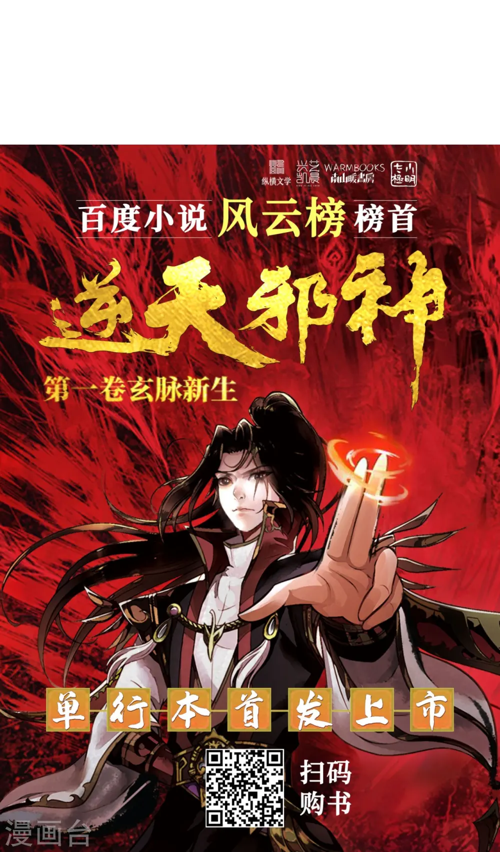 第551话 惊艳众人的实力 第61页