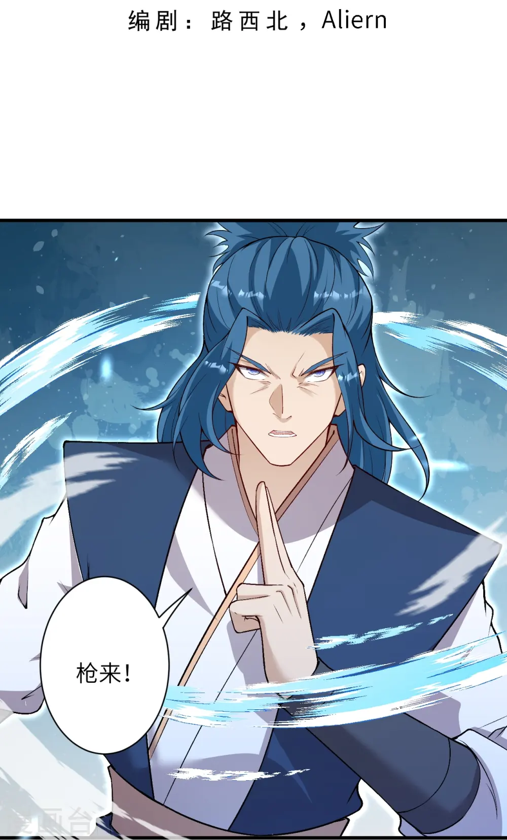 第554话 撑腰 第3页