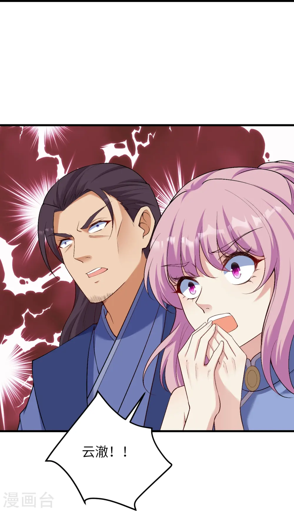 第554话 撑腰 第16页