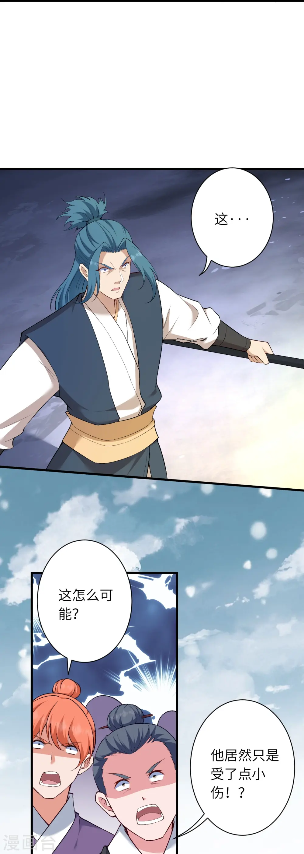 第554话 撑腰 第20页