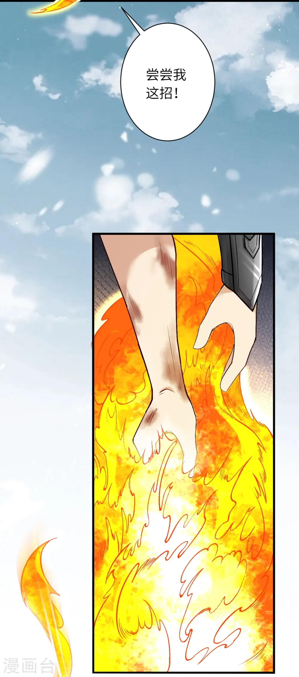 第554话 撑腰 第22页