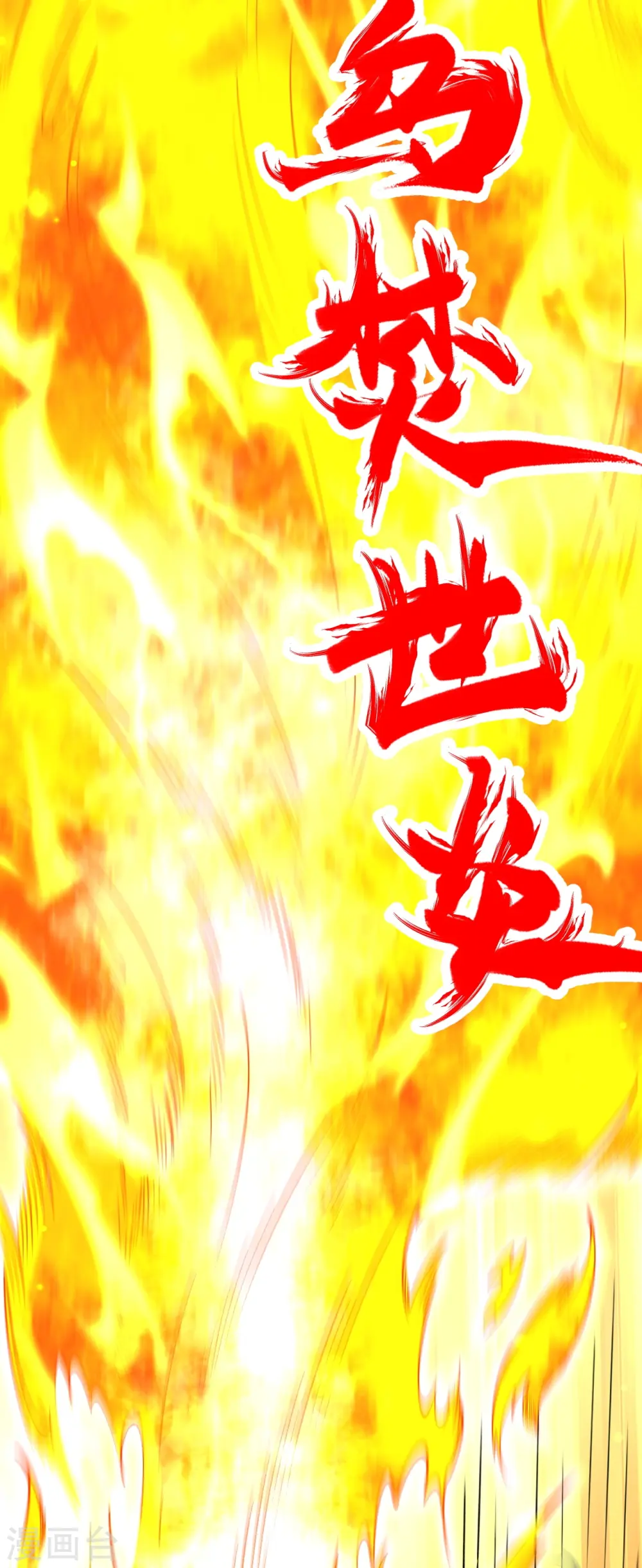 第554话 撑腰 第25页