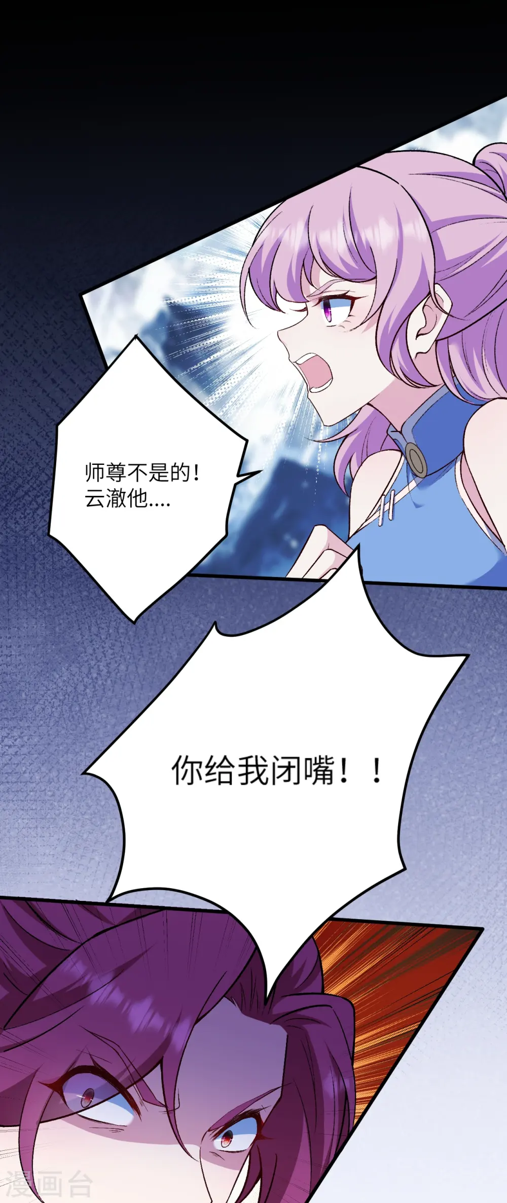 第554话 撑腰 第48页