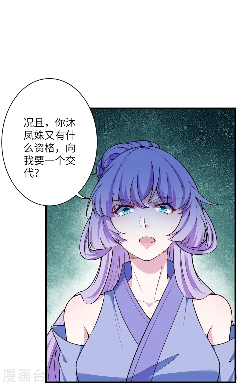 第554话 撑腰 第52页