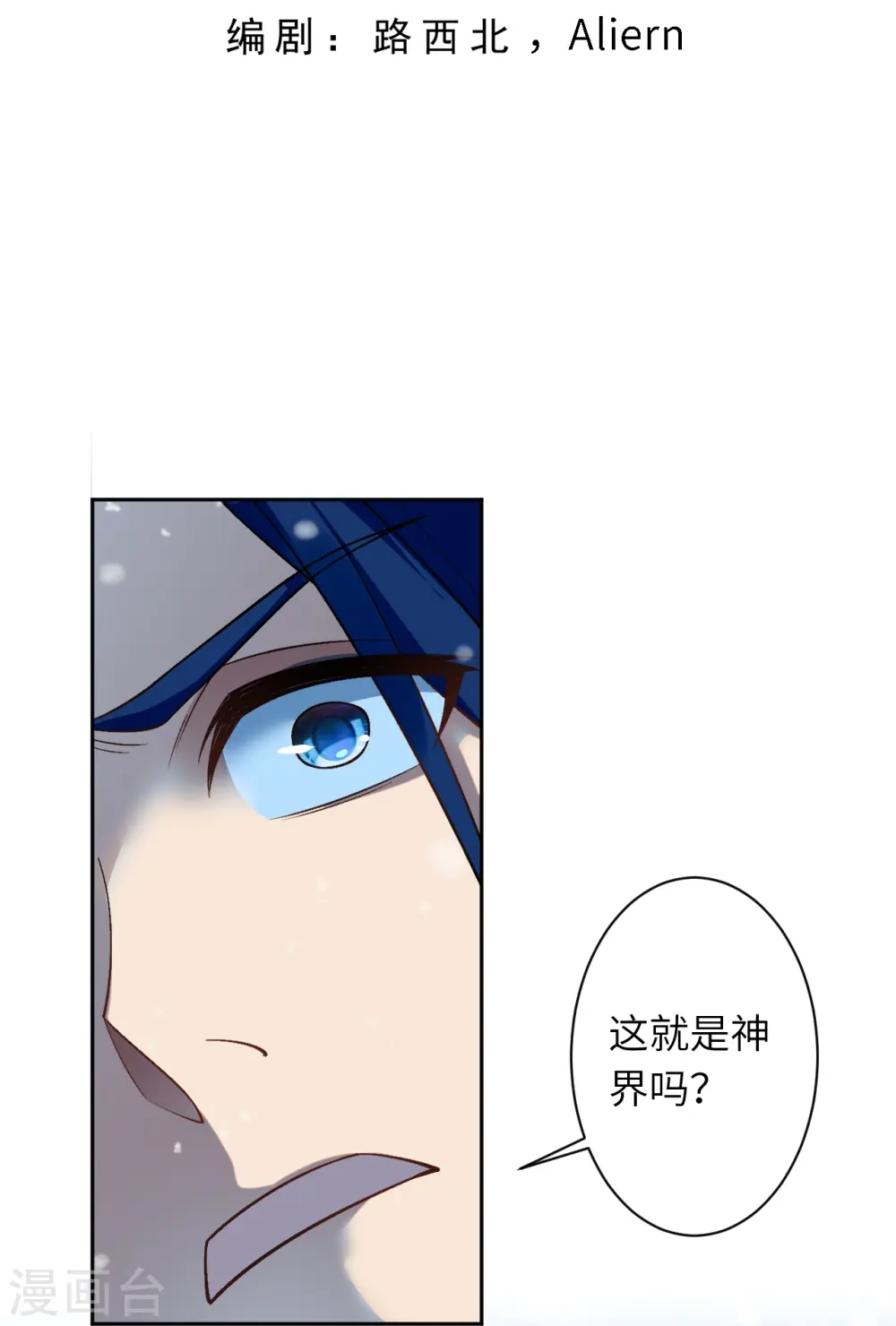 第549话 初到神界 第3页