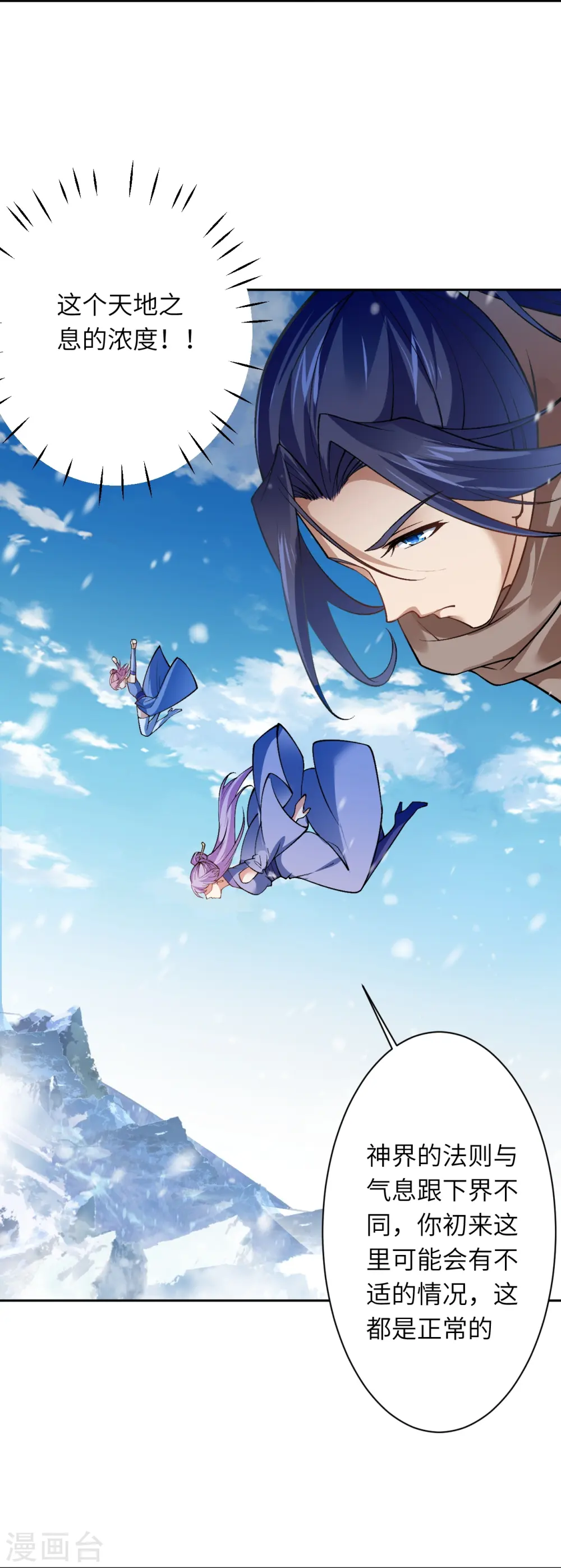 第549话 初到神界 第6页