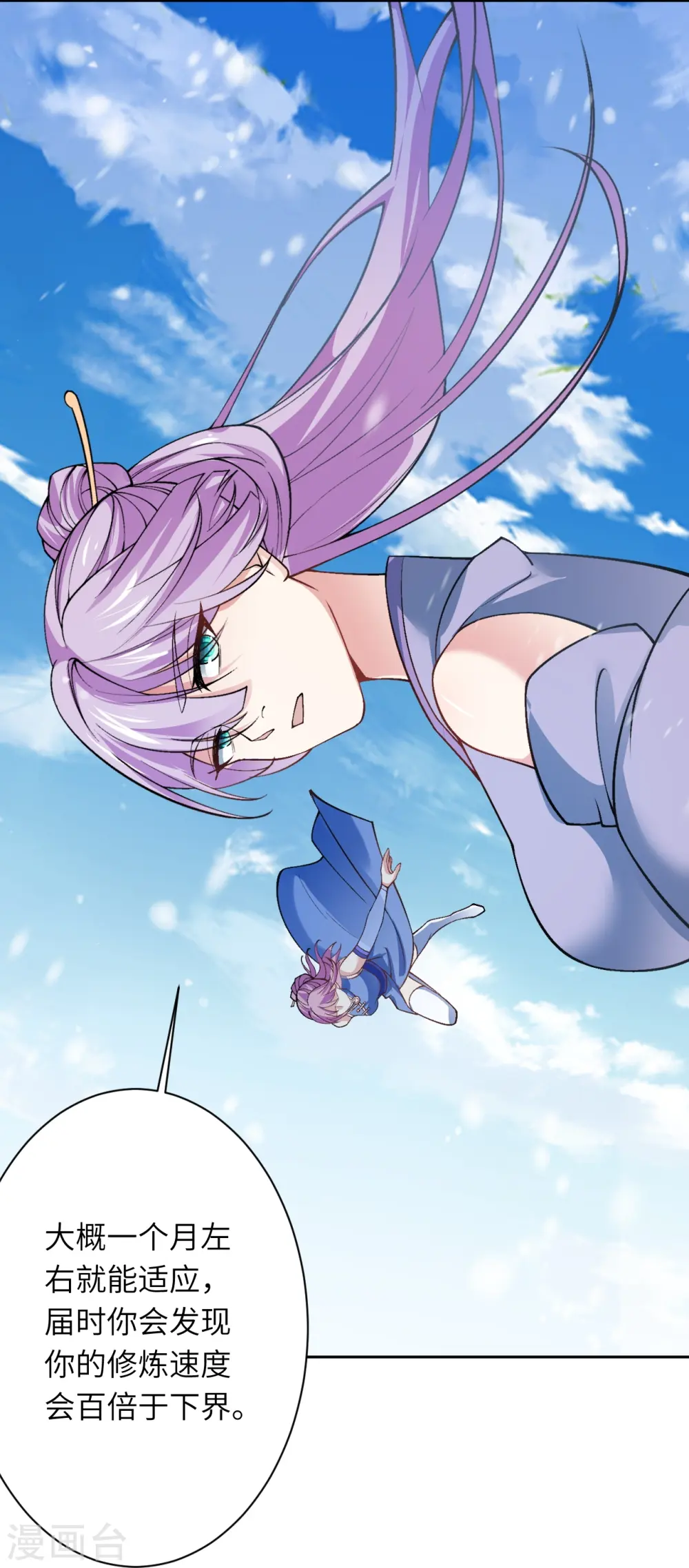 第549话 初到神界 第7页