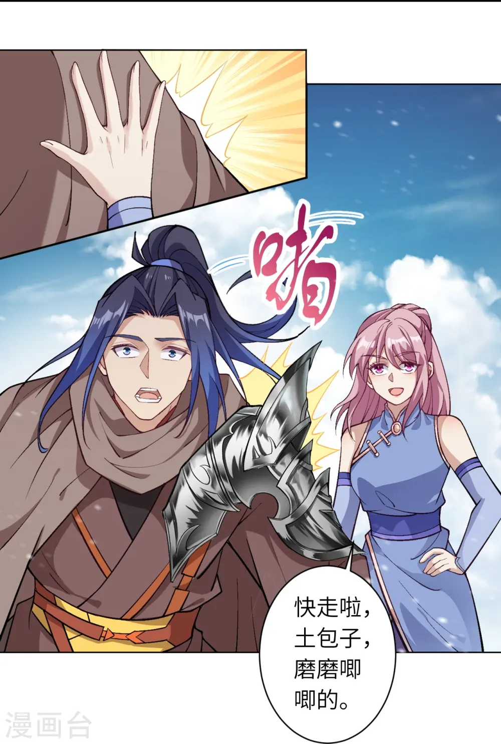 第549话 初到神界 第11页