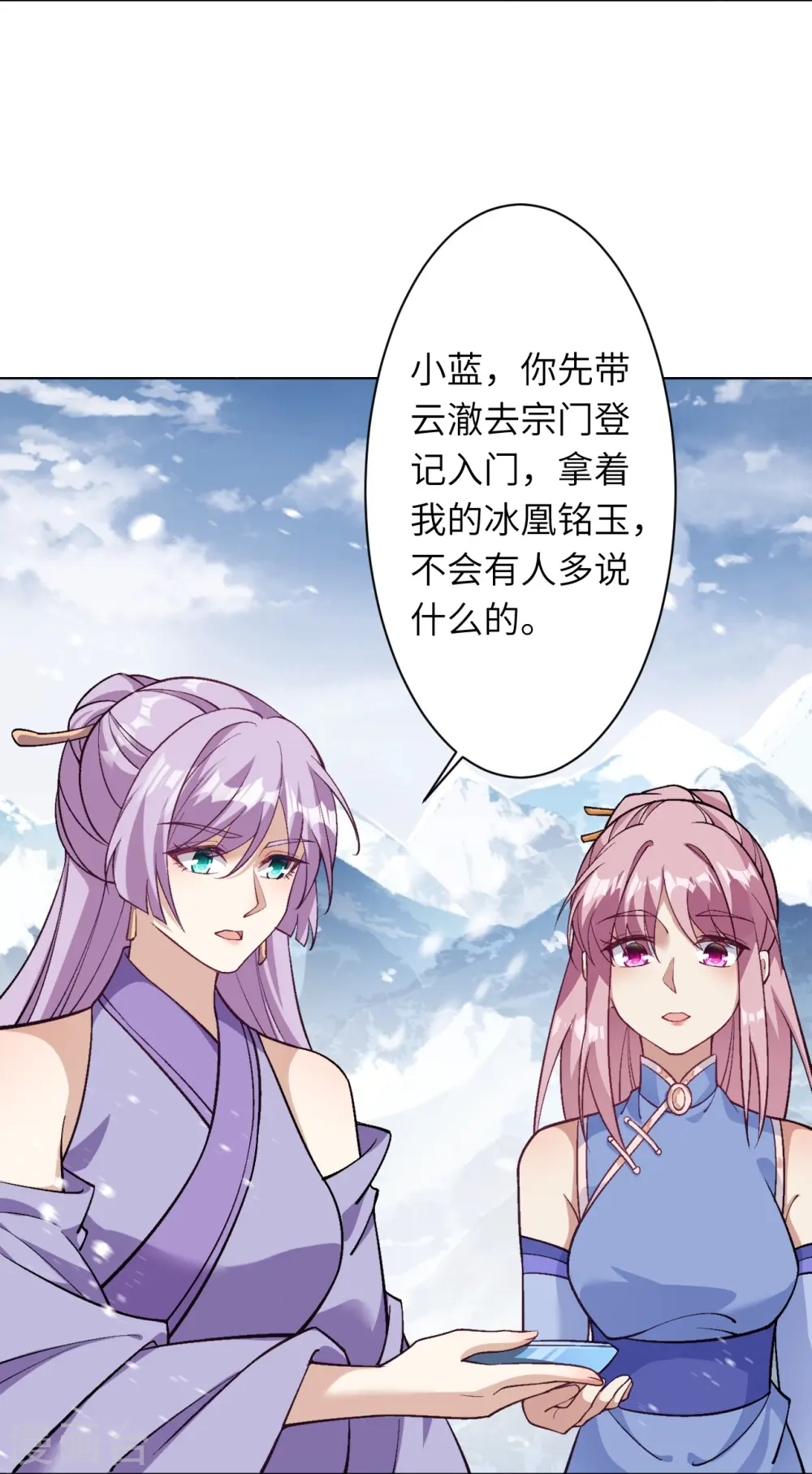 第549话 初到神界 第17页