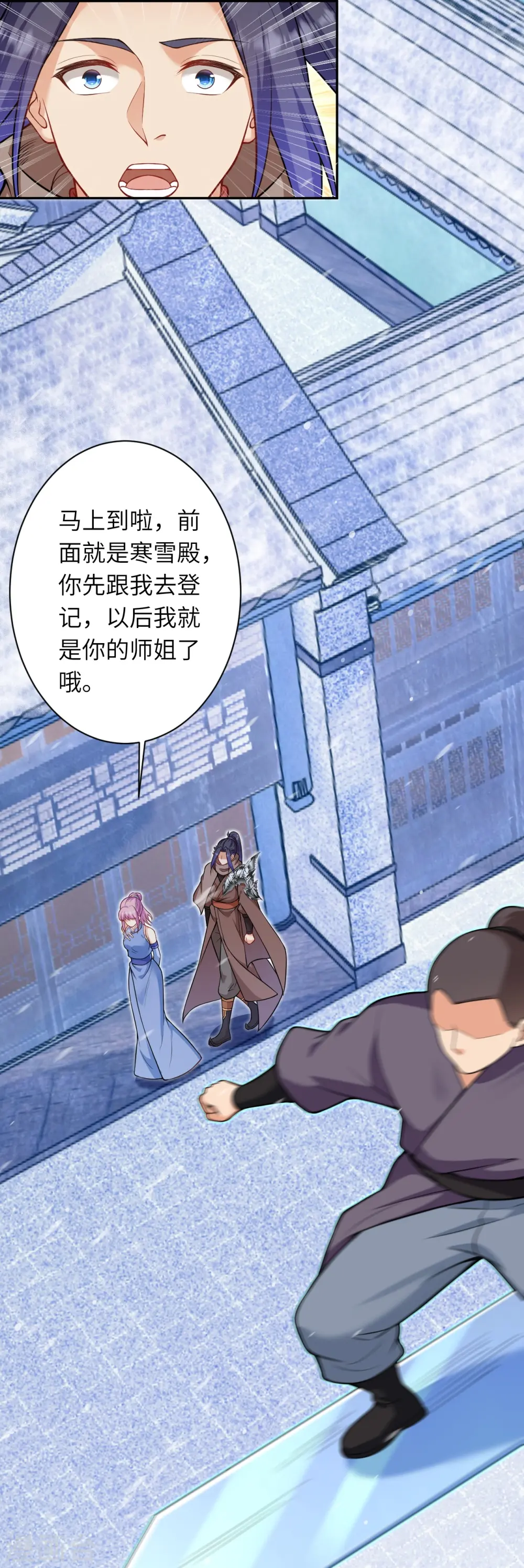 第549话 初到神界 第22页