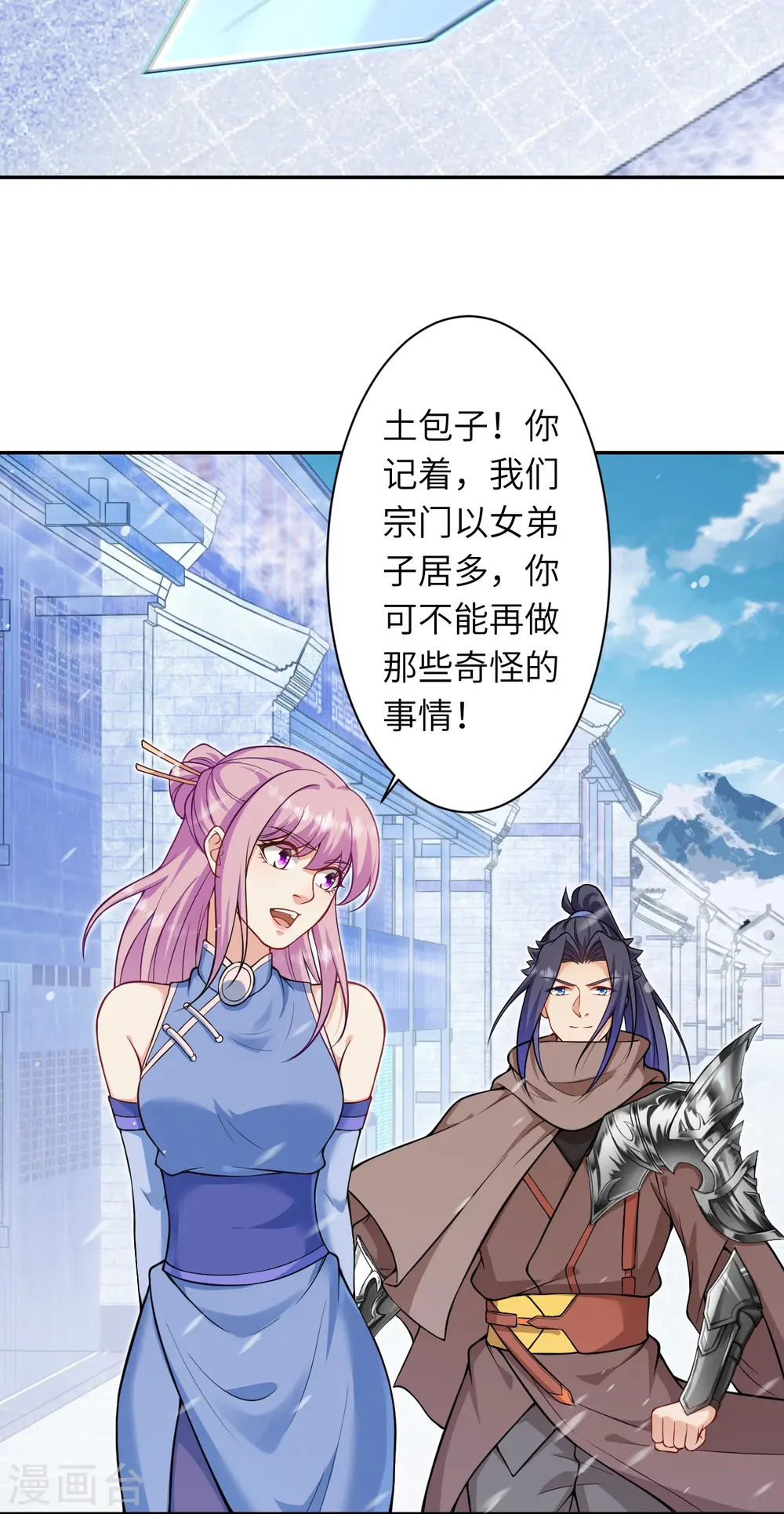 第549话 初到神界 第23页