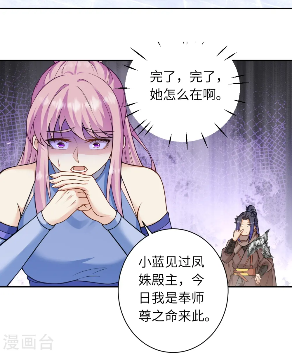 第549话 初到神界 第28页