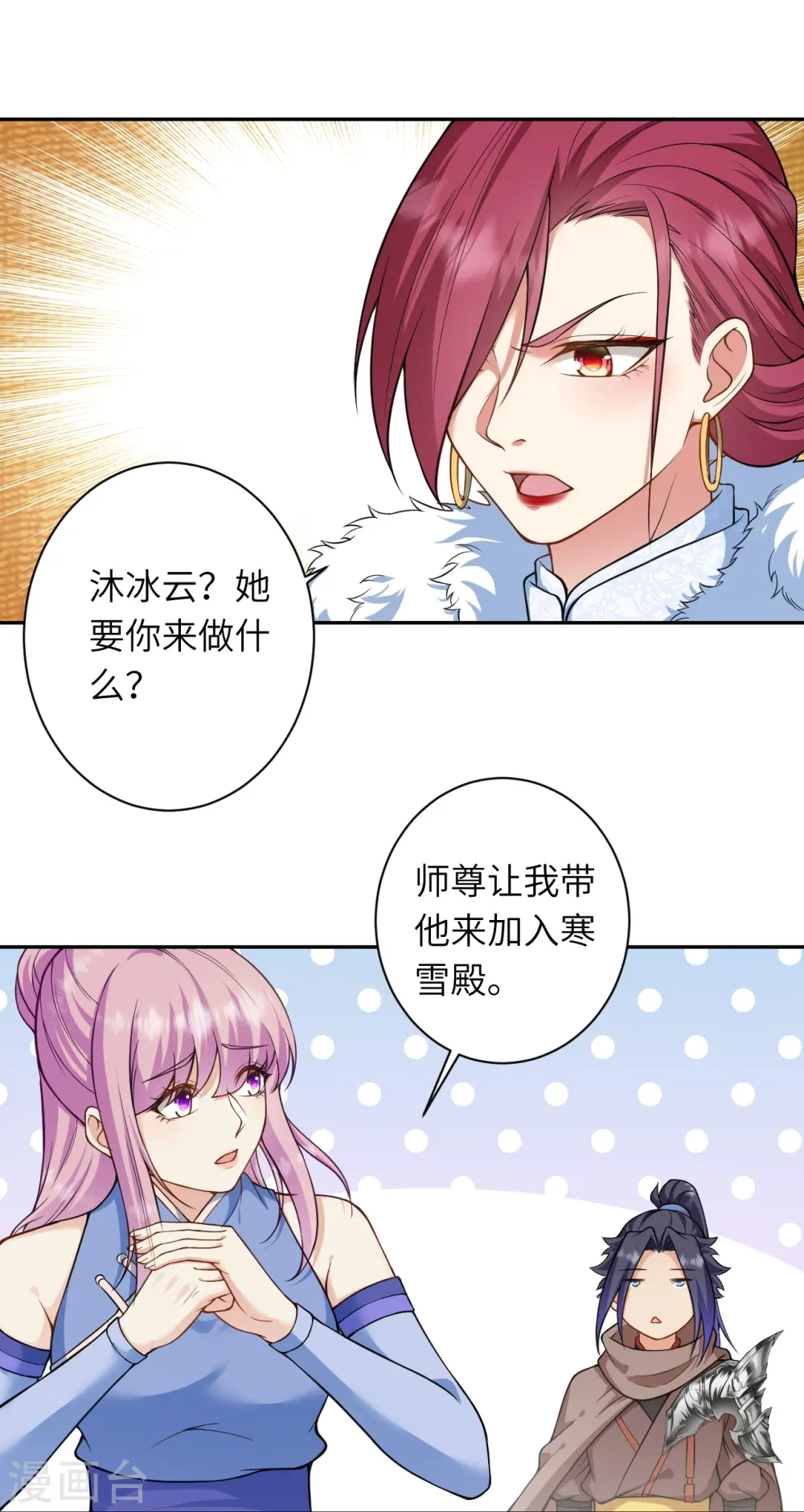 第549话 初到神界 第29页