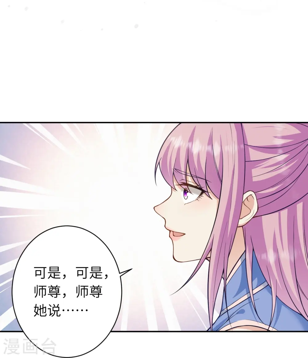第549话 初到神界 第32页