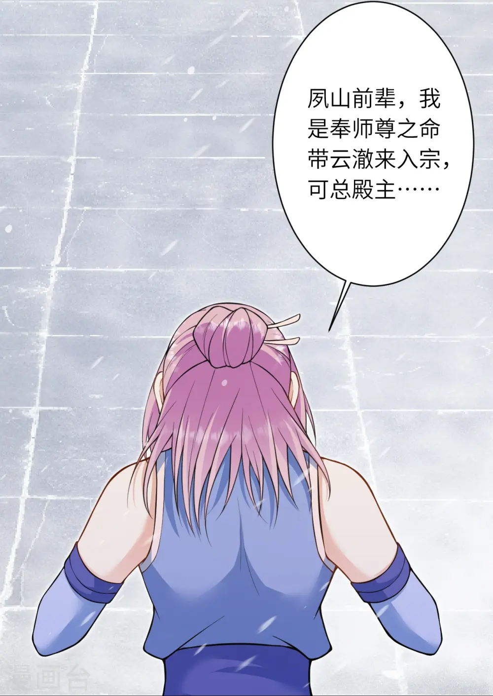 第549话 初到神界 第41页