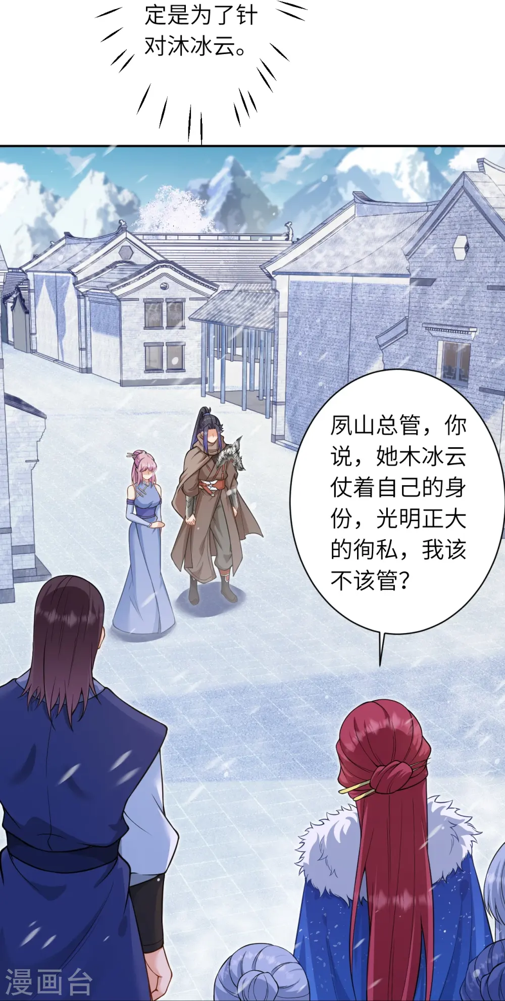 第549话 初到神界 第43页