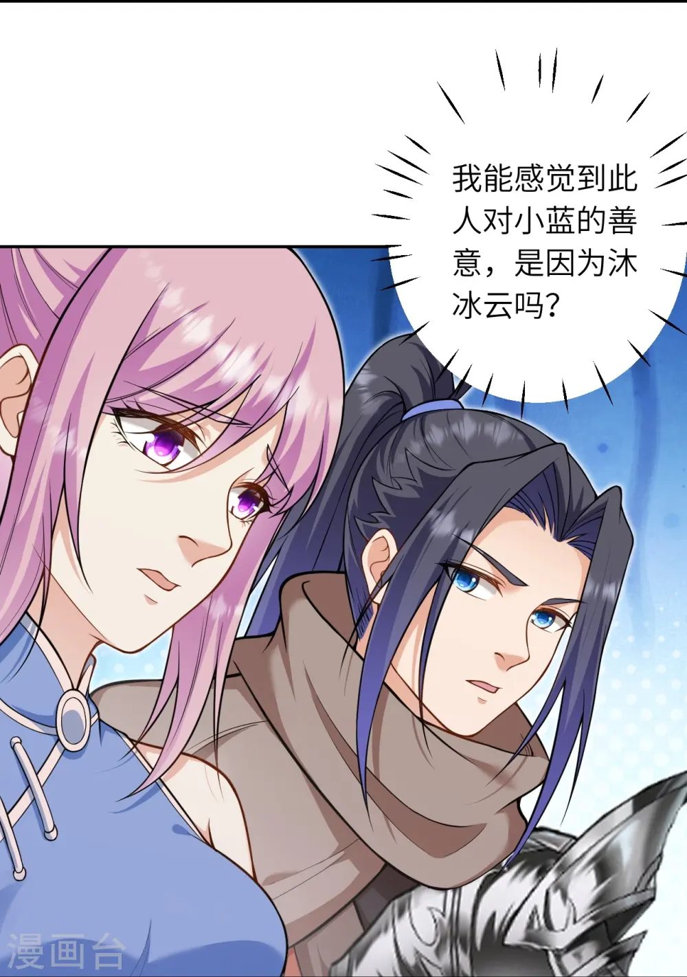 第549话 初到神界 第44页