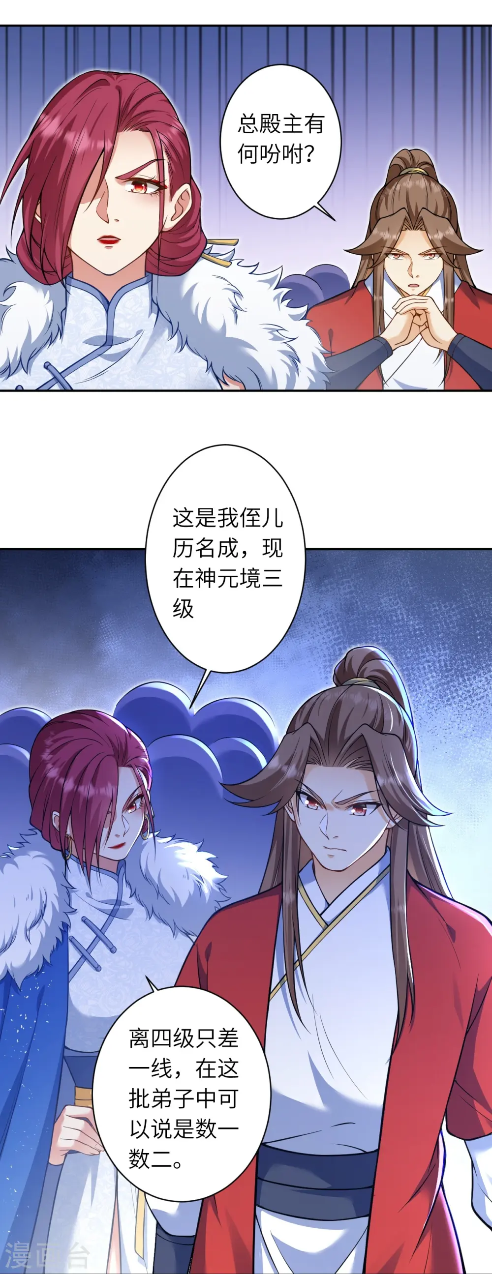 第549话 初到神界 第47页