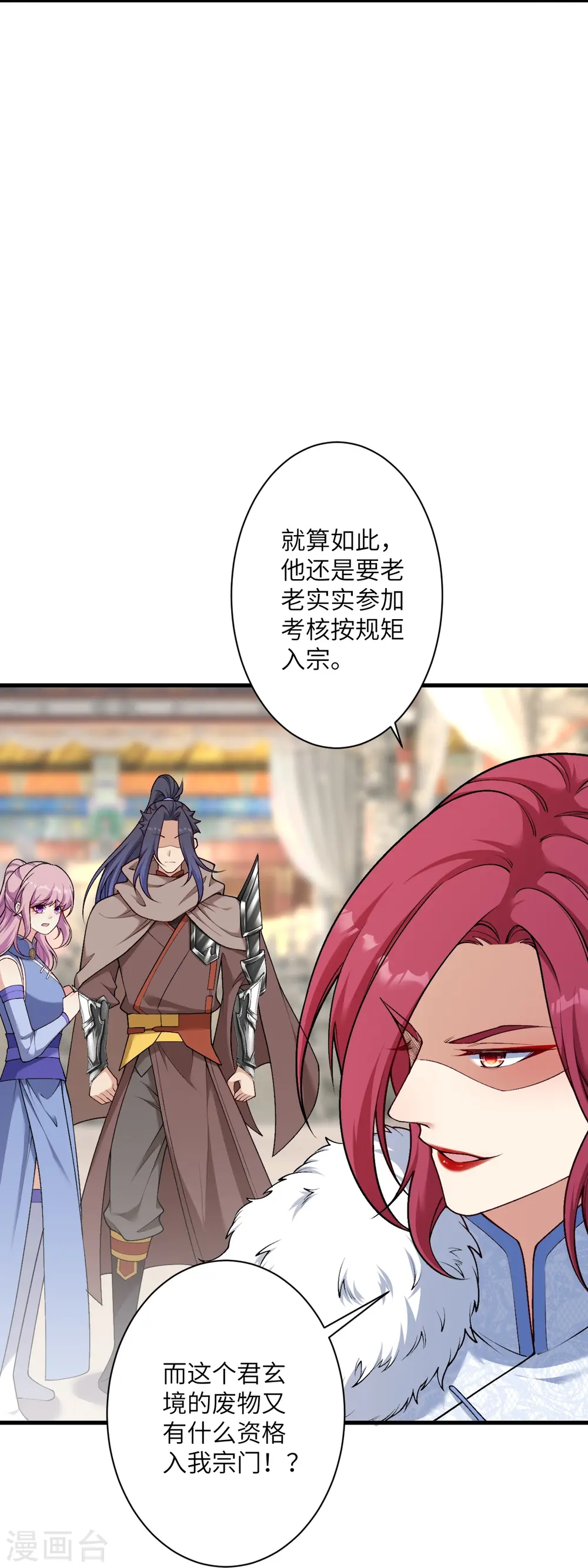 第549话 初到神界 第48页