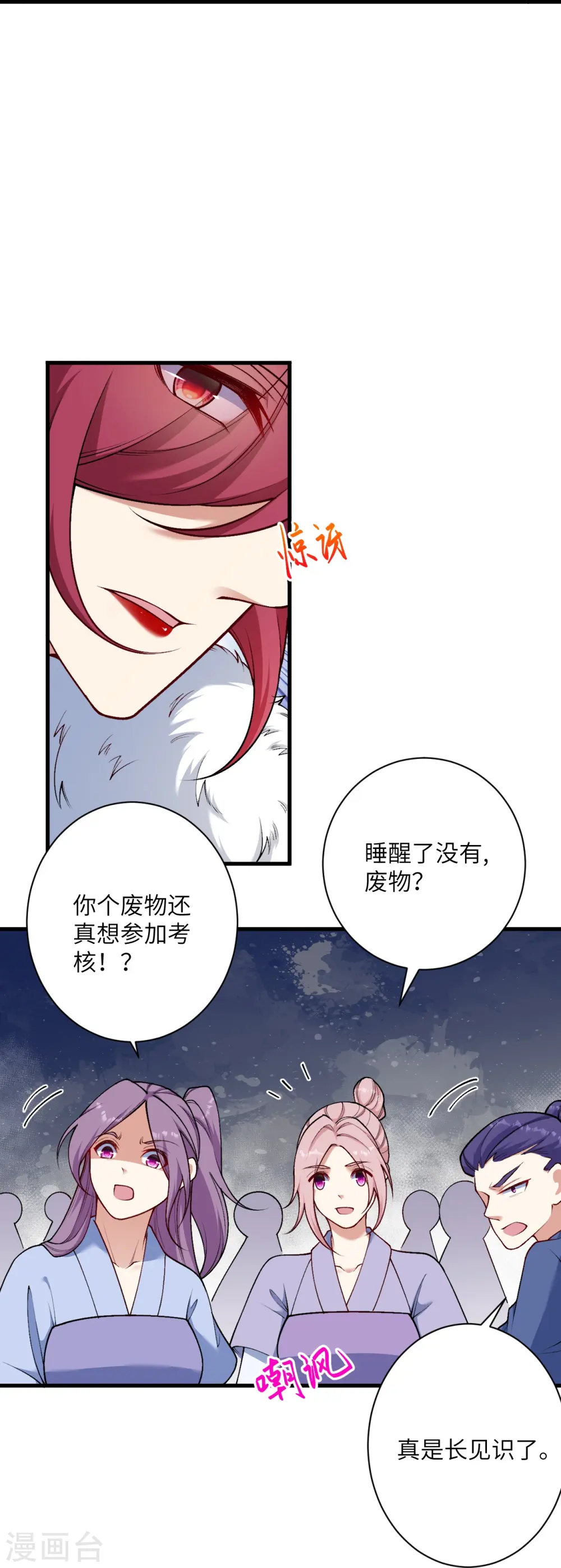 第549话 初到神界 第56页