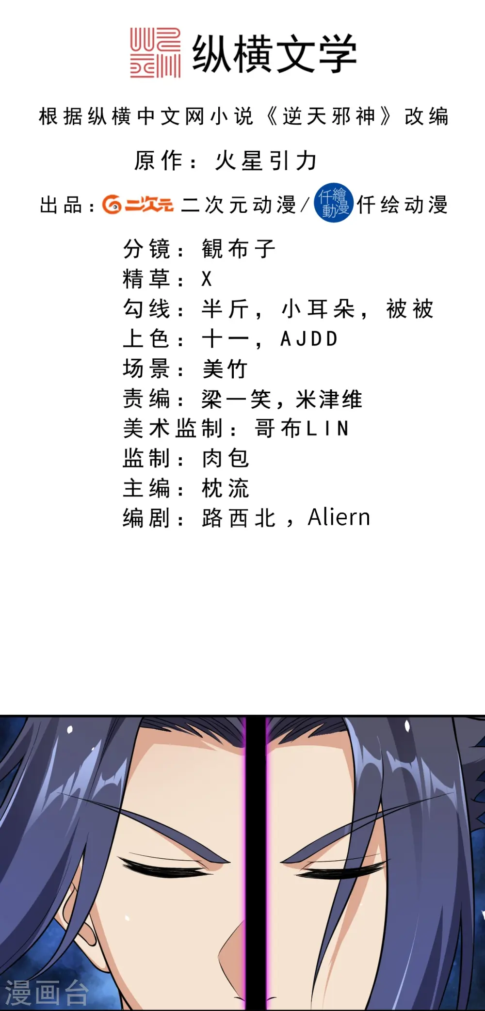 第546话 天上掉下个林妹妹 第2页