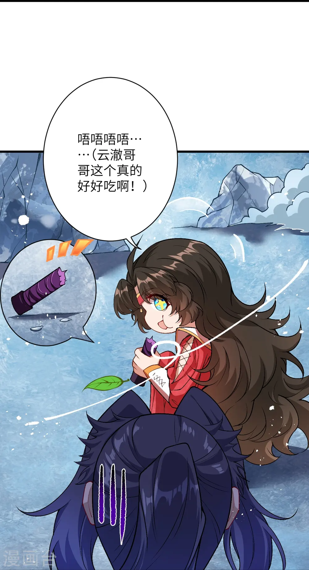 第546话 天上掉下个林妹妹 第17页