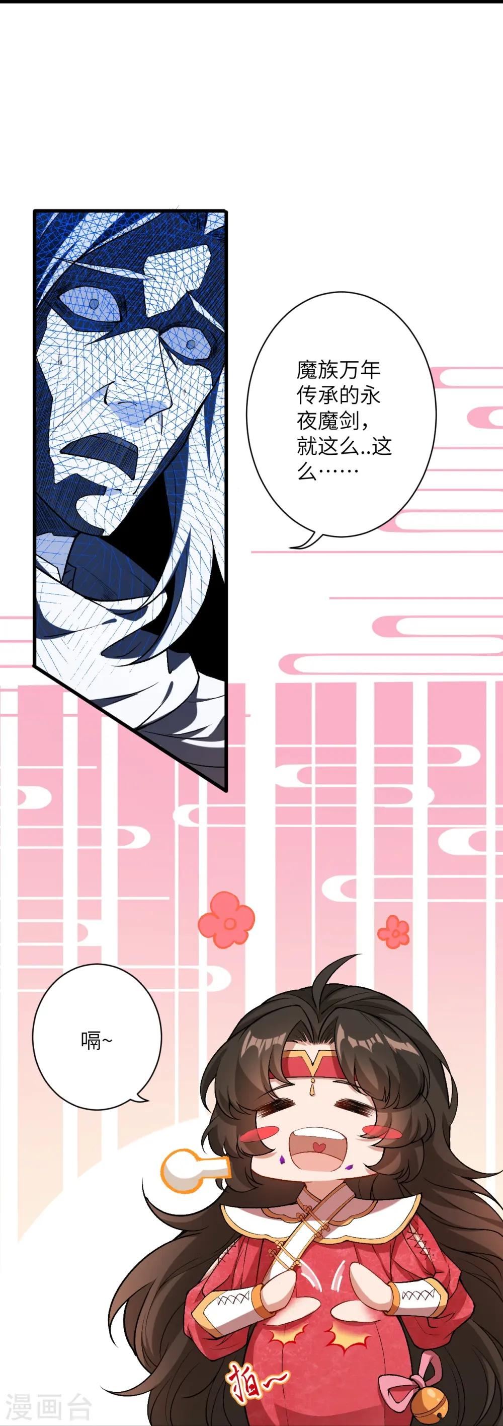 第546话 天上掉下个林妹妹 第18页