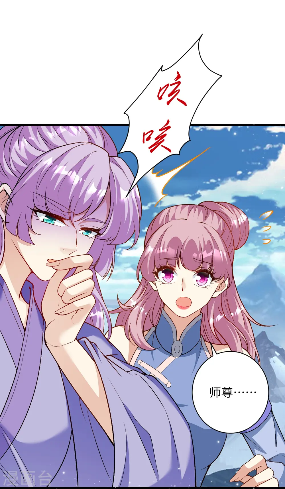 第546话 天上掉下个林妹妹 第30页