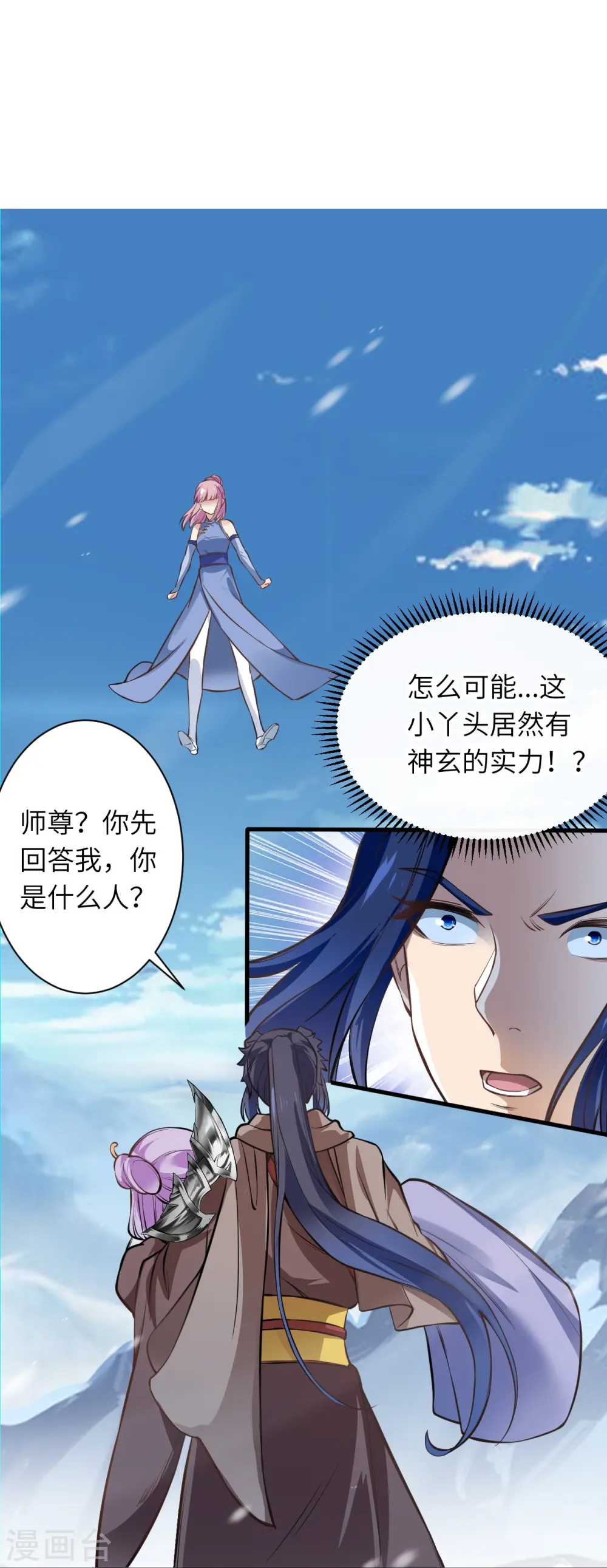 第546话 天上掉下个林妹妹 第45页