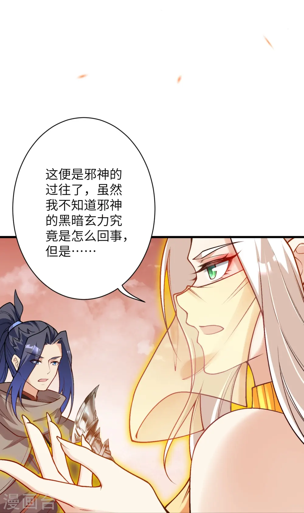 第544话 大仇得报 第9页