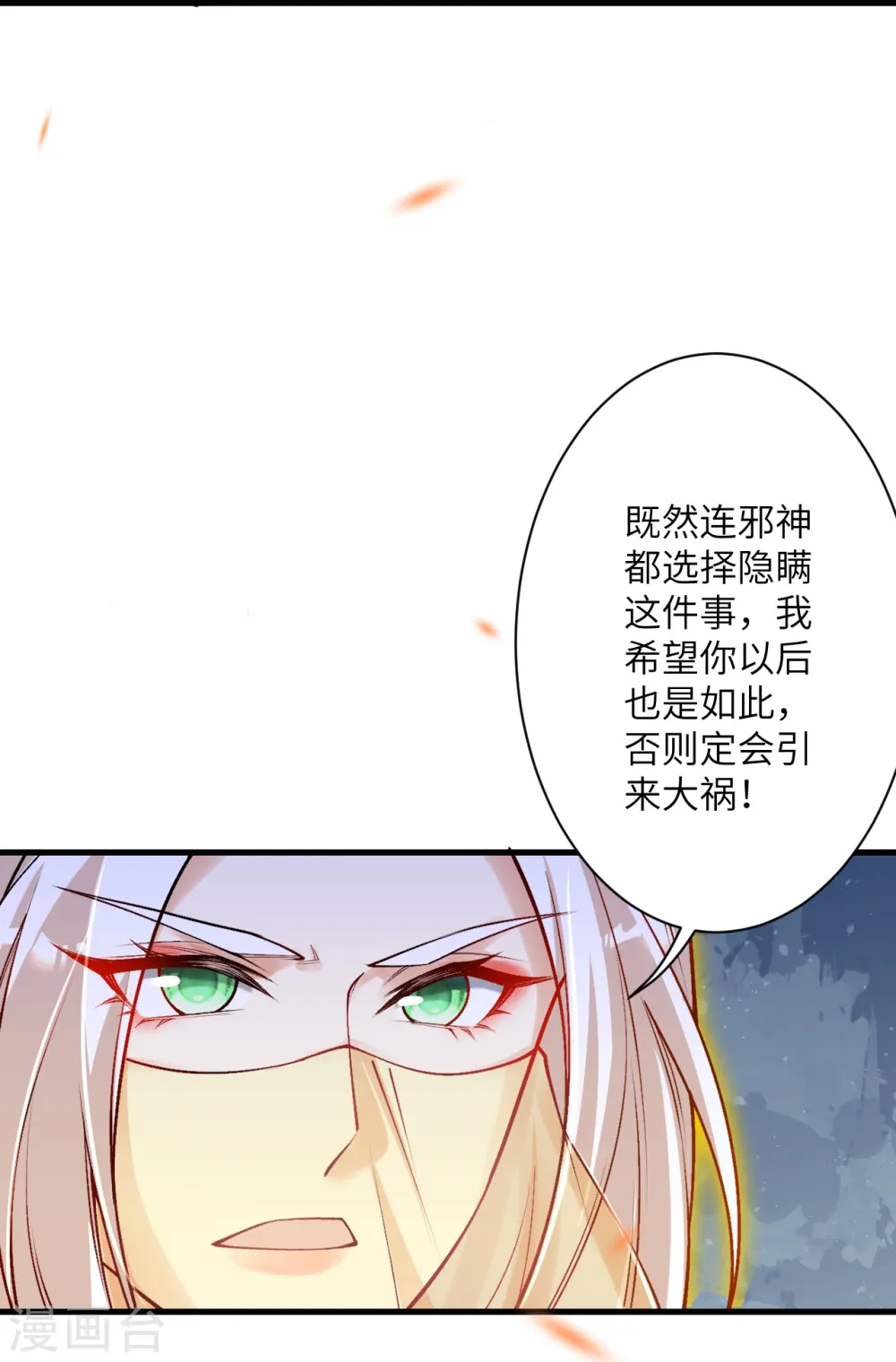 第544话 大仇得报 第10页