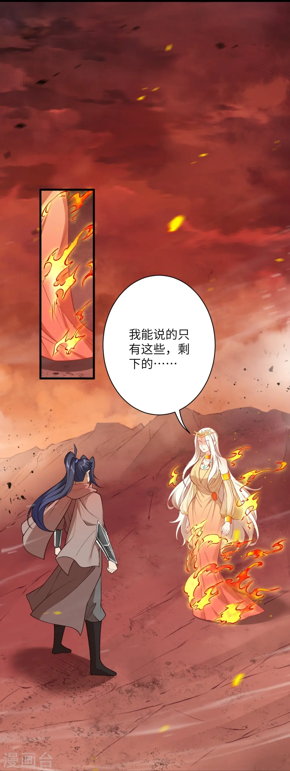 第544话 大仇得报 第19页