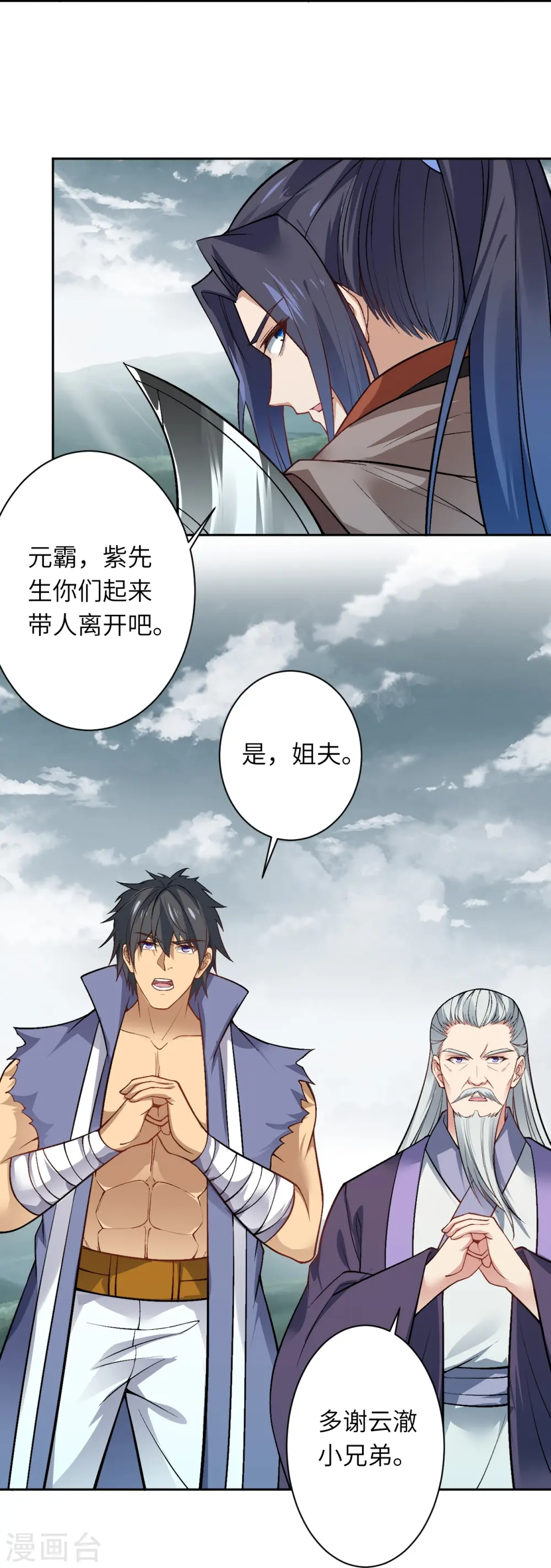 第544话 大仇得报 第22页