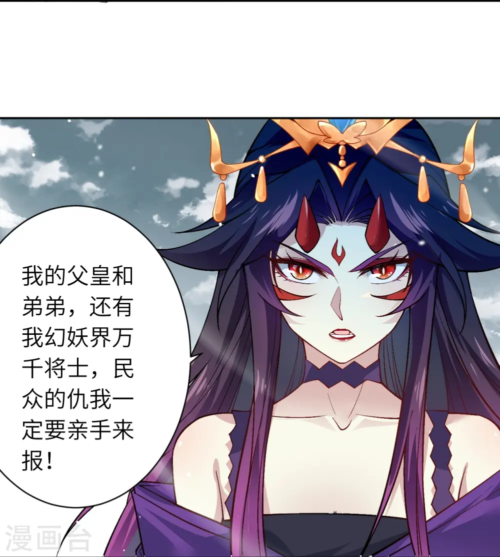 第544话 大仇得报 第29页