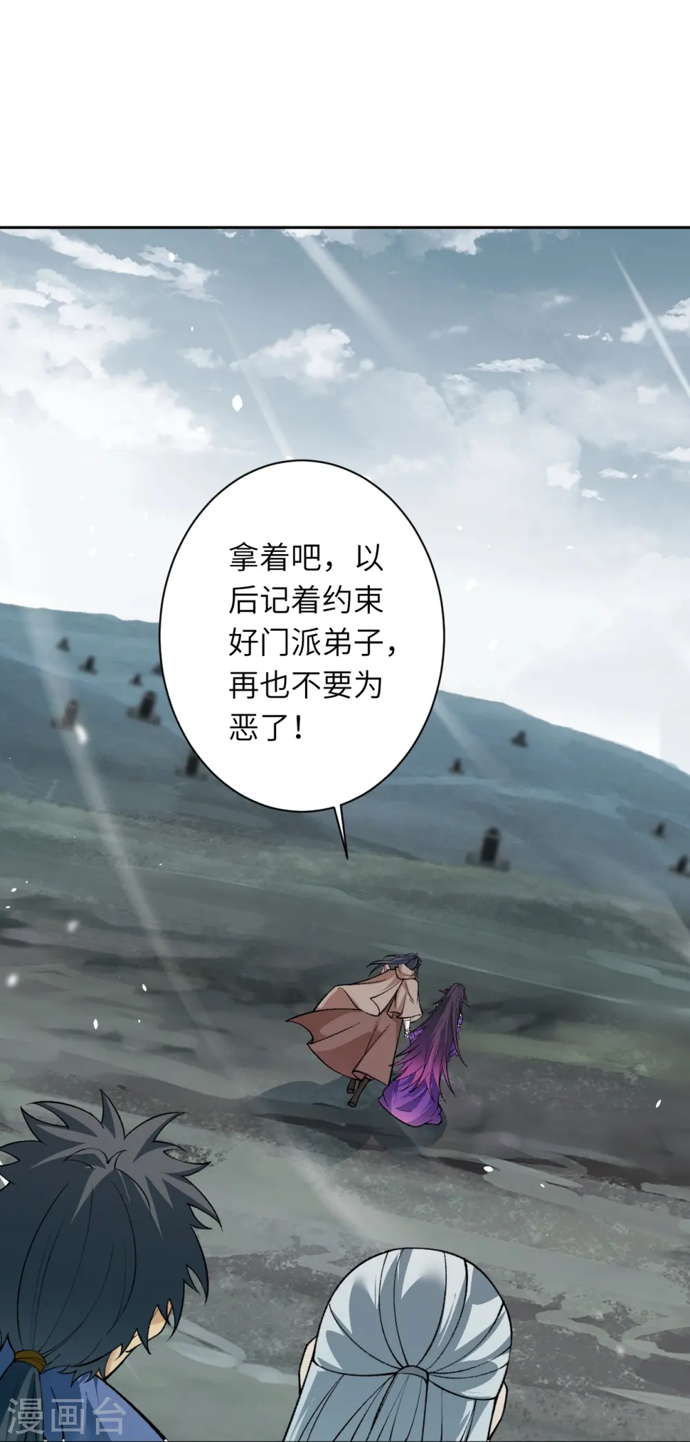 第544话 大仇得报 第36页