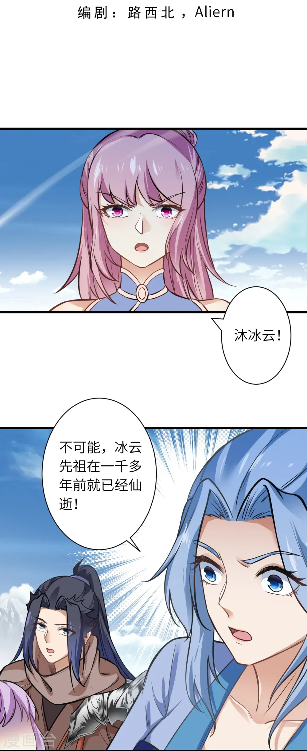 第547话 前往神界的契机 第3页