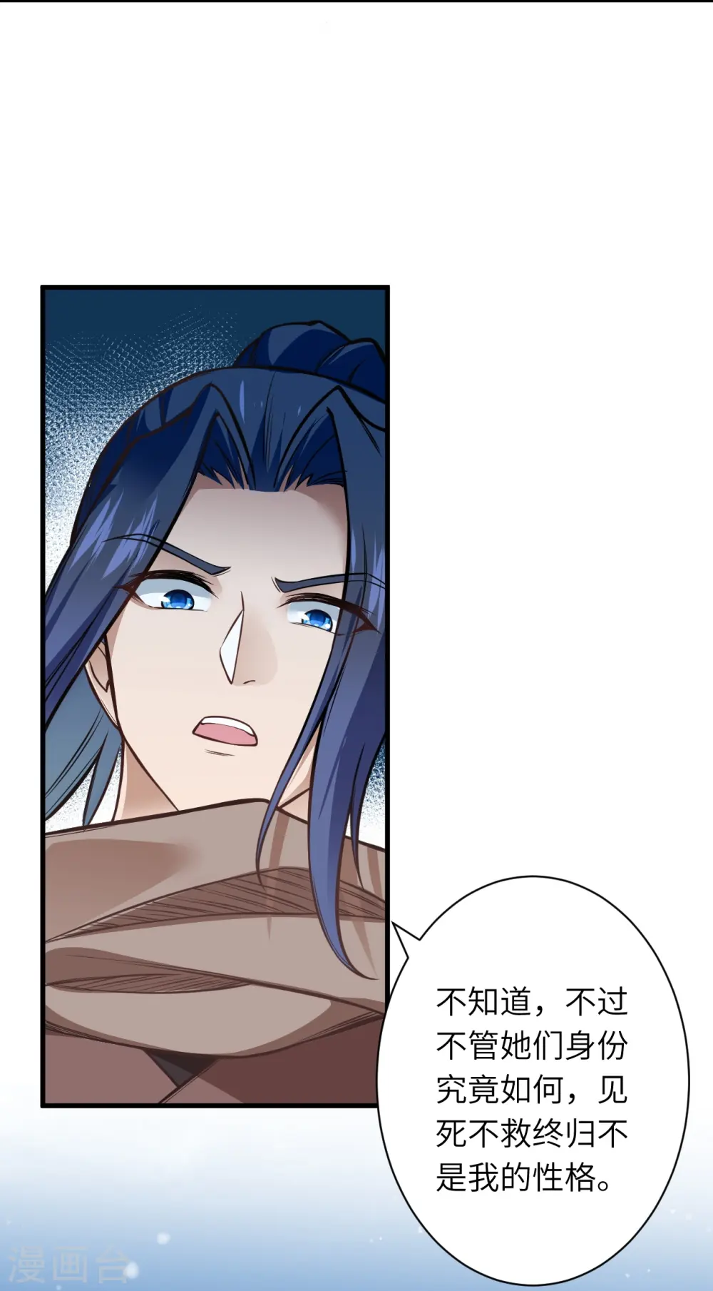 第547话 前往神界的契机 第11页