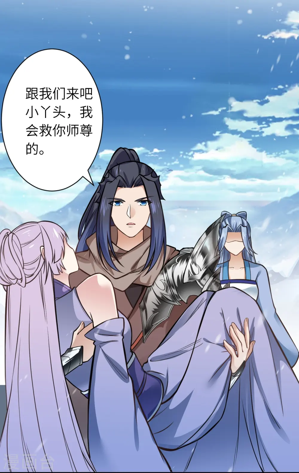 第547话 前往神界的契机 第12页