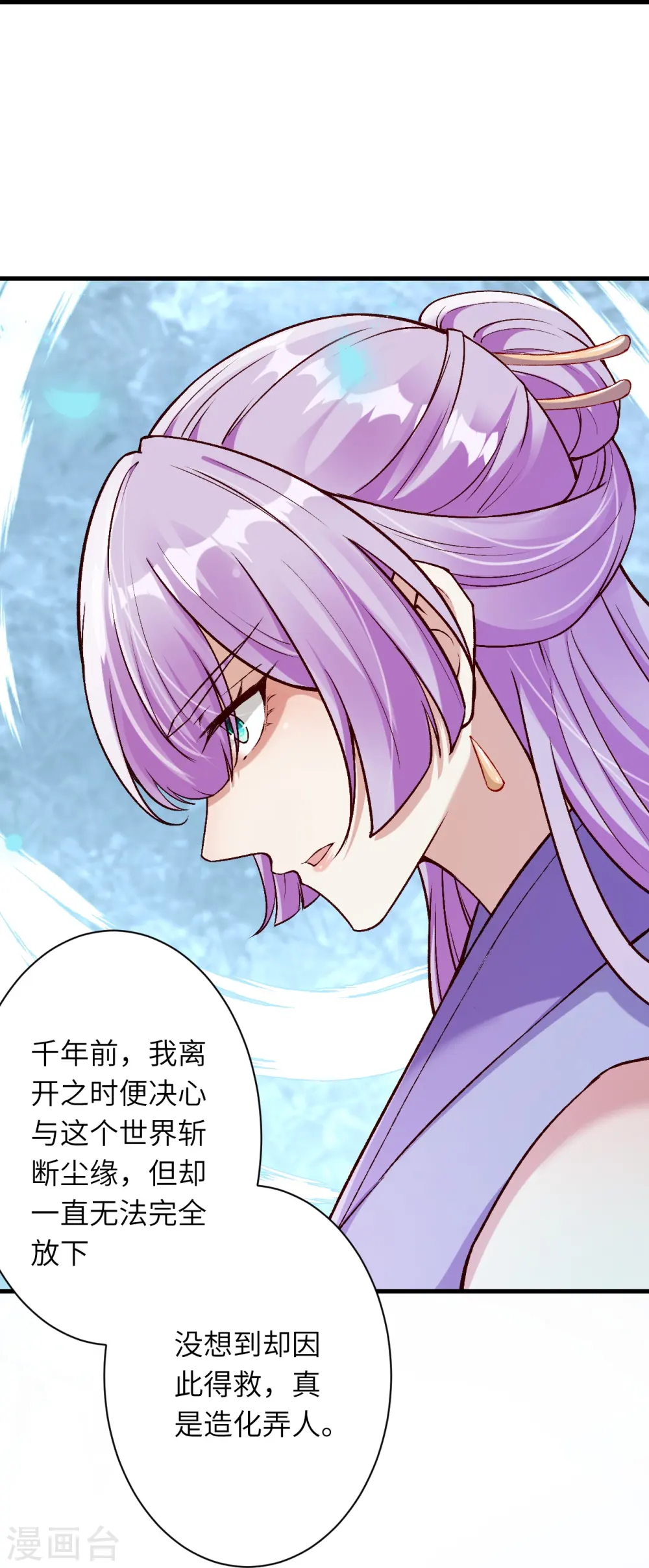 第547话 前往神界的契机 第32页