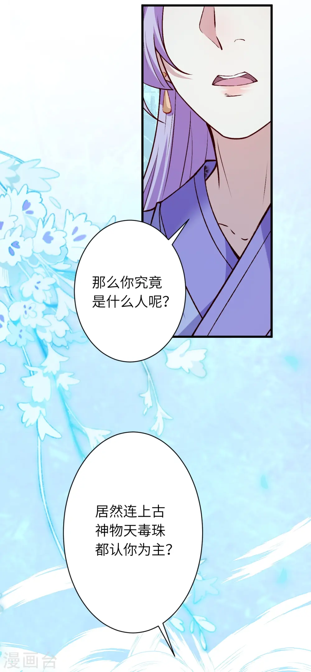 第547话 前往神界的契机 第33页