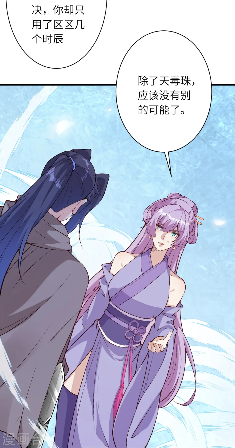 第547话 前往神界的契机 第37页