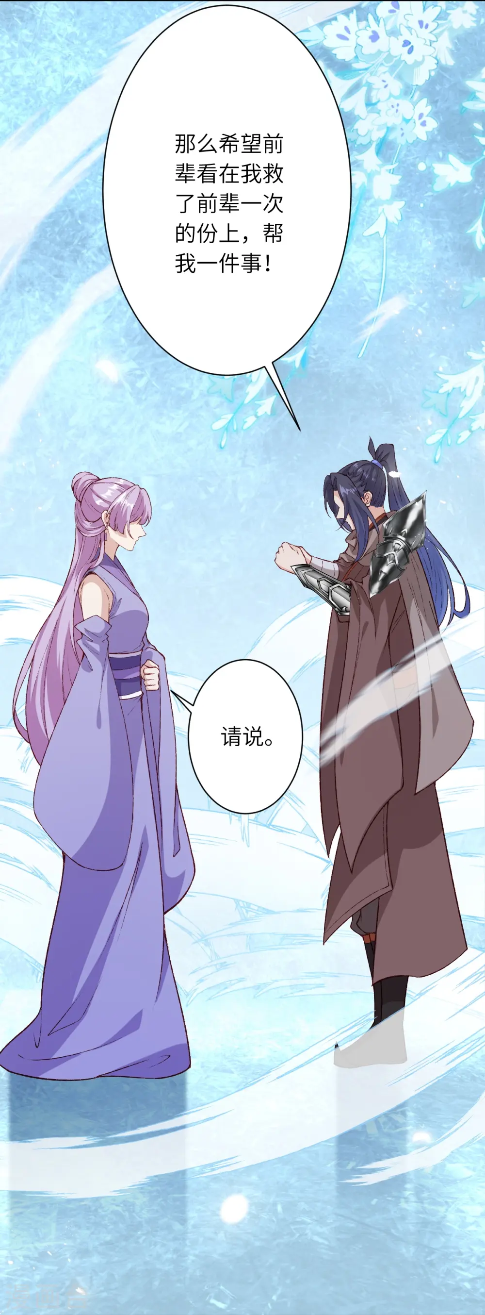 第547话 前往神界的契机 第42页