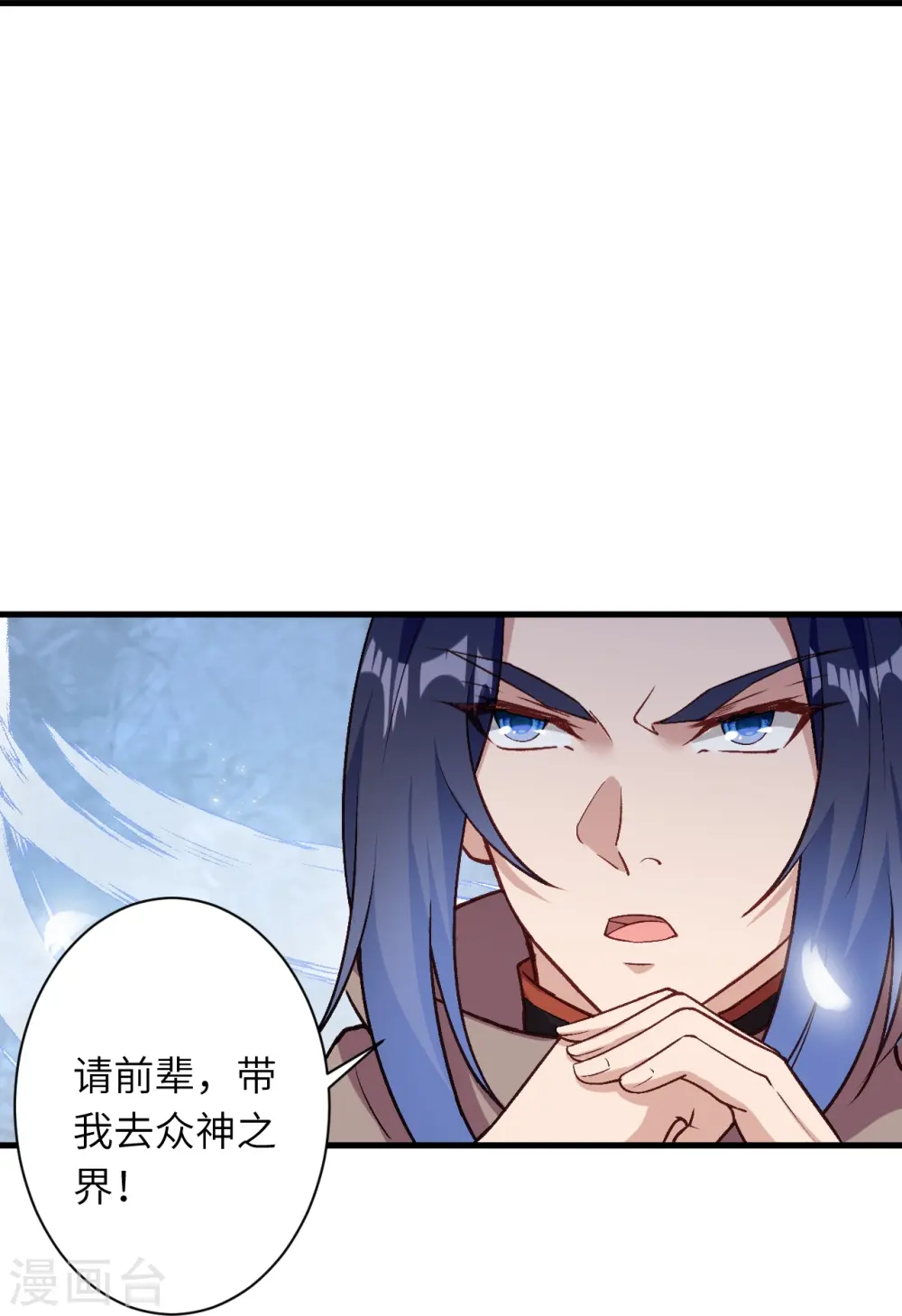第547话 前往神界的契机 第43页