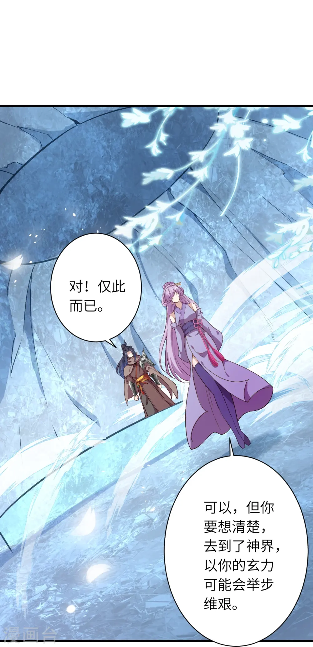 第547话 前往神界的契机 第45页