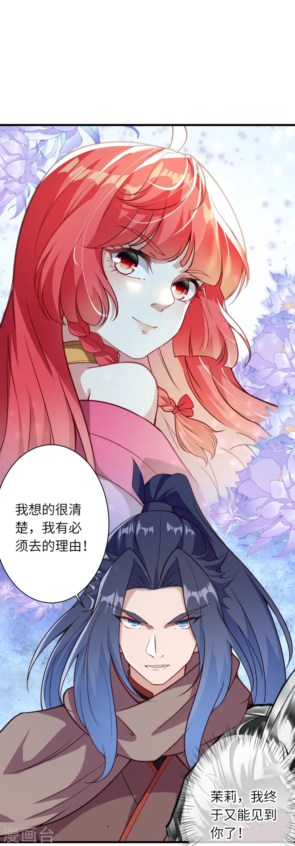 第547话 前往神界的契机 第46页