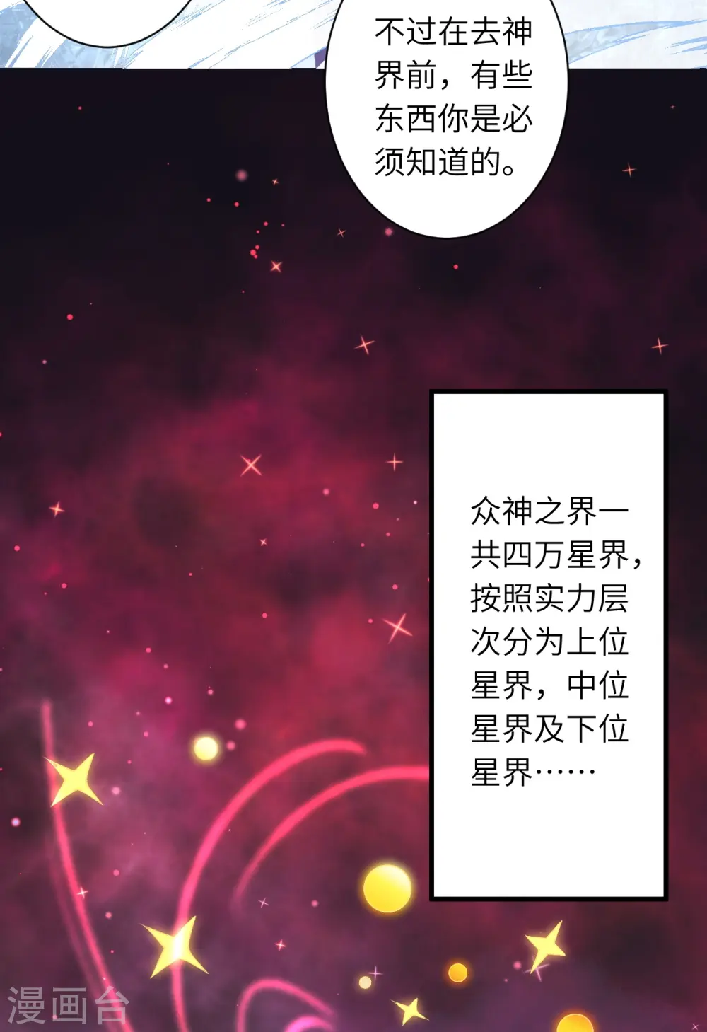 第547话 前往神界的契机 第48页