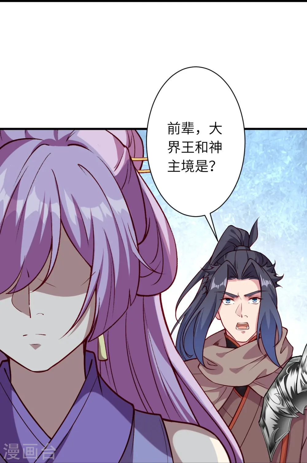 第547话 前往神界的契机 第54页