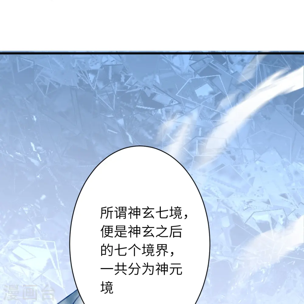 第547话 前往神界的契机 第56页